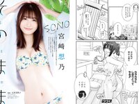 [Young Animal] 2024 No.02 (本郷柚巴 宮﨑想乃)
