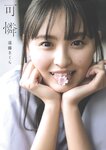 [Photobook] 2023.10.03 乃木坂46 遠藤さくら1st写真集 可憐