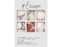 [Photobook] #Escape 西宮ゆめ
