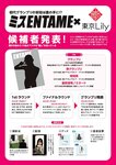 [EnTame] 月刊エンタメ 2024年02月 菊地姫奈 鈴木くるみ 天羽希純 小鳥遊るい ちばひなの 新唯 近衛りこ 佐山すずか 鈴木ふみ奈 天木じゅん