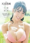 [EnTame] 月刊エンタメ 2024年02月 菊地姫奈 鈴木くるみ 天羽希純 小鳥遊るい ちばひなの 新唯 近衛りこ 佐山すずか 鈴木ふみ奈 天木じゅん