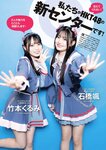 [EnTame] 月刊エンタメ 2024年02月 菊地姫奈 鈴木くるみ 天羽希純 小鳥遊るい ちばひなの 新唯 近衛りこ 佐山すずか 鈴木ふみ奈 天木じゅん