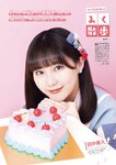 [EnTame] 月刊エンタメ 2024年02月 菊地姫奈 鈴木くるみ 天羽希純 小鳥遊るい ちばひなの 新唯 近衛りこ 佐山すずか 鈴木ふみ奈 天木じゅん