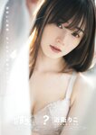 [EnTame] 月刊エンタメ 2024年02月 菊地姫奈 鈴木くるみ 天羽希純 小鳥遊るい ちばひなの 新唯 近衛りこ 佐山すずか 鈴木ふみ奈 天木じゅん
