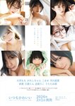 [EnTame] 月刊エンタメ 2024年02月 菊地姫奈 鈴木くるみ 天羽希純 小鳥遊るい ちばひなの 新唯 近衛りこ 佐山すずか 鈴木ふみ奈 天木じゅん