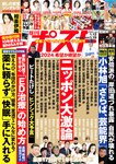 週刊ポスト 2024.01.12-19 相楽伊織 ときちゃん 岡西友美 滝ゆいな