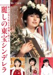 週刊ポスト 2024.01.12-19 相楽伊織 ときちゃん 岡西友美 滝ゆいな