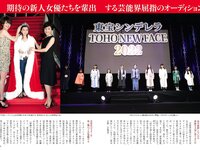週刊ポスト 2024.01.12-19 相楽伊織 ときちゃん 岡西友美 滝ゆいな