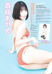 [Young Magazine] 週刊ヤングマガジン 2024.01.11-22 No.06 桑島海空 紫藤るい