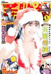 [Gekkan Shonen Champion] 月刊少年チャンピオン 2024 No.01 #2i2 天羽希純