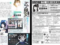 [Gekkan Shonen Champion] 月刊少年チャンピオン 2024 No.01 #2i2 天羽希純