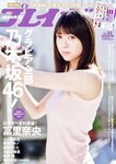 [Gekkan Shonen Champion] 月刊少年チャンピオン 2024 No.01 #2i2 天羽希純
