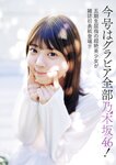 [Gekkan Shonen Champion] 月刊少年チャンピオン 2024 No.01 #2i2 天羽希純