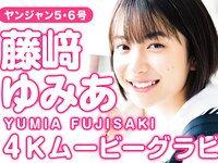[Young Jump] 週刊ヤングジャンプ 2024.01.25 No.05-06 藤﨑ゆみあ あみち 海津雪乃 桜木心菜
