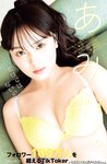 [Young Jump] 週刊ヤングジャンプ 2024.01.25 No.05-06 藤﨑ゆみあ あみち 海津雪乃 桜木心菜