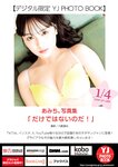[Young Jump] 週刊ヤングジャンプ 2024.01.25 No.05-06 藤﨑ゆみあ あみち 海津雪乃 桜木心菜