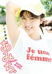 [Young Jump] 週刊ヤングジャンプ 2024.01.25 No.05-06 藤﨑ゆみあ あみち 海津雪乃 桜木心菜