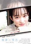 [Young Jump] 週刊ヤングジャンプ 2024.01.25 No.05-06 藤﨑ゆみあ あみち 海津雪乃 桜木心菜