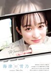 [Young Jump] 週刊ヤングジャンプ 2024.01.25 No.05-06 藤﨑ゆみあ あみち 海津雪乃 桜木心菜