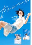 [Young Jump] 週刊ヤングジャンプ 2024.01.25 No.05-06 藤﨑ゆみあ あみち 海津雪乃 桜木心菜