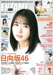 [EnTame] 月刊エンタメ 2023年 12月2024年01月合併号 上村ひなの 柴田柚菜 今村麻莉愛 岸みゆ いけちゃん