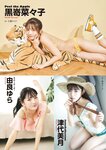 [EnTame] 月刊エンタメ 2023年 12月2024年01月合併号 上村ひなの 柴田柚菜 今村麻莉愛 岸みゆ いけちゃん