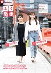 [EnTame] 月刊エンタメ 2023年 12月2024年01月合併号 上村ひなの 柴田柚菜 今村麻莉愛 岸みゆ いけちゃん