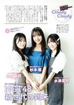 [EnTame] 月刊エンタメ 2023年 12月2024年01月合併号 上村ひなの 柴田柚菜 今村麻莉愛 岸みゆ いけちゃん