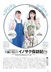 [EnTame] 月刊エンタメ 2023年 12月2024年01月合併号 上村ひなの 柴田柚菜 今村麻莉愛 岸みゆ いけちゃん
