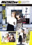 [EnTame] 月刊エンタメ 2023年 12月2024年01月合併号 上村ひなの 柴田柚菜 今村麻莉愛 岸みゆ いけちゃん
