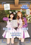[EnTame] 月刊エンタメ 2023年 12月2024年01月合併号 上村ひなの 柴田柚菜 今村麻莉愛 岸みゆ いけちゃん