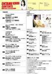 [EnTame] 月刊エンタメ 2023年 12月2024年01月合併号 上村ひなの 柴田柚菜 今村麻莉愛 岸みゆ いけちゃん