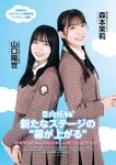 [EnTame] 月刊エンタメ 2023年 12月2024年01月合併号 上村ひなの 柴田柚菜 今村麻莉愛 岸みゆ いけちゃん