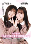 [EnTame] 月刊エンタメ 2023年 12月2024年01月合併号 上村ひなの 柴田柚菜 今村麻莉愛 岸みゆ いけちゃん