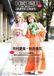 [EnTame] 月刊エンタメ 2023年 12月2024年01月合併号 上村ひなの 柴田柚菜 今村麻莉愛 岸みゆ いけちゃん