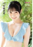 [EnTame] 月刊エンタメ 2023年 12月2024年01月合併号 上村ひなの 柴田柚菜 今村麻莉愛 岸みゆ いけちゃん
