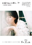 [EnTame] 月刊エンタメ 2023年 12月2024年01月合併号 上村ひなの 柴田柚菜 今村麻莉愛 岸みゆ いけちゃん