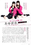 [EnTame] 月刊エンタメ 2023年 12月2024年01月合併号 上村ひなの 柴田柚菜 今村麻莉愛 岸みゆ いけちゃん