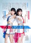 [EnTame] 月刊エンタメ 2023年 12月2024年01月合併号 上村ひなの 柴田柚菜 今村麻莉愛 岸みゆ いけちゃん