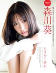 [FRIDAY] 2024.01.26 森川葵 松島かのん 都丸紗也華 莉乃 信子 ツジ・ルイス 花咲楓香