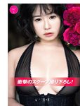[FRIDAY] 2024.01.26 森川葵 松島かのん 都丸紗也華 莉乃 信子 ツジ・ルイス 花咲楓香