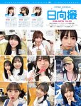 [FRIDAY] 2024.01.26 森川葵 松島かのん 都丸紗也華 莉乃 信子 ツジ・ルイス 花咲楓香