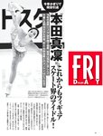 [FRIDAY] 2024.01.26 森川葵 松島かのん 都丸紗也華 莉乃 信子 ツジ・ルイス 花咲楓香