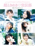 [FRIDAY] 2024.02.02-09 本郷柚巴 和泉芳怜 藤井マリー 白濱美兎 夜道雪 大塚びる 長野じゅりあ 高岡早紀