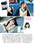 [FRIDAY] 2024.02.02-09 本郷柚巴 和泉芳怜 藤井マリー 白濱美兎 夜道雪 大塚びる 長野じゅりあ 高岡早紀