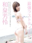 [FRIDAY] 2024.02.02-09 本郷柚巴 和泉芳怜 藤井マリー 白濱美兎 夜道雪 大塚びる 長野じゅりあ 高岡早紀