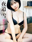[FRIDAY] 2024.02.02-09 本郷柚巴 和泉芳怜 藤井マリー 白濱美兎 夜道雪 大塚びる 長野じゅりあ 高岡早紀
