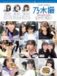[FRIDAY] 2024.02.02-09 本郷柚巴 和泉芳怜 藤井マリー 白濱美兎 夜道雪 大塚びる 長野じゅりあ 高岡早紀