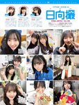 [FRIDAY] 2024.02.02-09 本郷柚巴 和泉芳怜 藤井マリー 白濱美兎 夜道雪 大塚びる 長野じゅりあ 高岡早紀