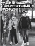 [FRIDAY] 2024.02.02-09 本郷柚巴 和泉芳怜 藤井マリー 白濱美兎 夜道雪 大塚びる 長野じゅりあ 高岡早紀